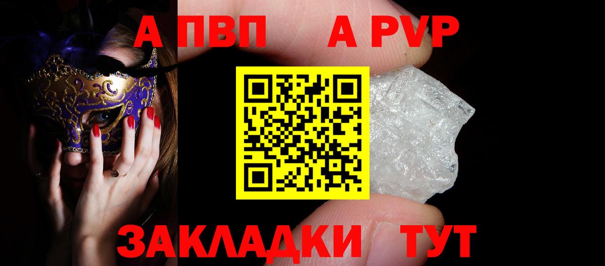 A-PVP  Вход с VPN  A-PVP Crystall  A-PVP VHQ  Первоуральск  A PVP СК 