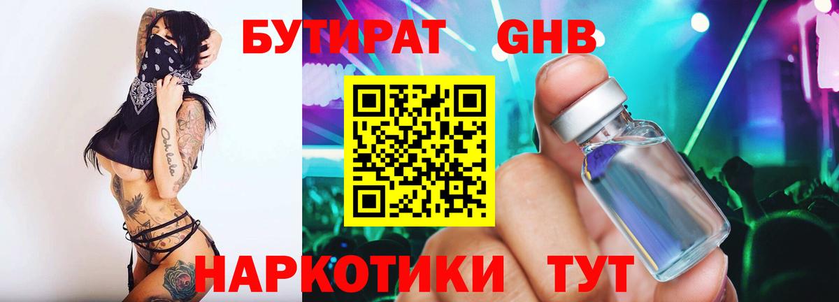 БУТИРАТ оксибутират  Вход с VPN  Бутират  Первоуральск 