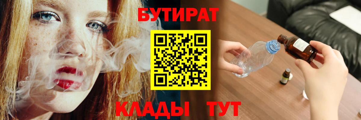 Бутират BDO Первоуральск