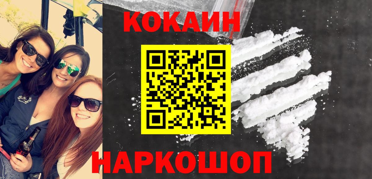 КОКАИН  КОКАИН 98%  Вход с VPN  Первоуральск 