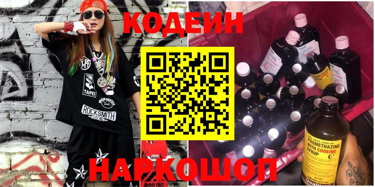 Первоуральск  Кодеин Purple Drank  Вход с VPN 
