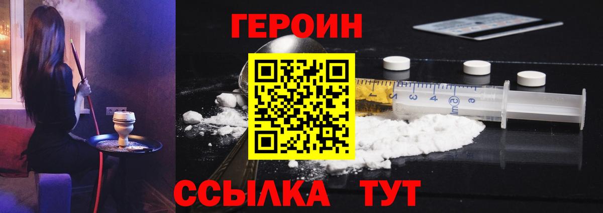 ГЕРОИН VHQ Первоуральск