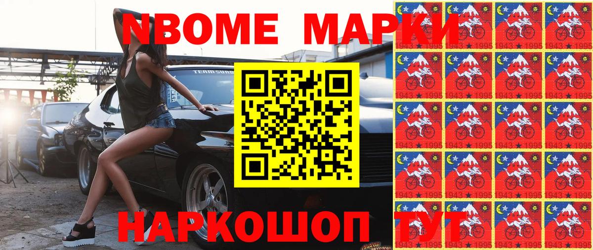 Марки 25I-NBOMe 1,8мг  Вход с VPN  Марки 25I-NBOMe 1,8мг  где можно купить наркотик  Первоуральск 